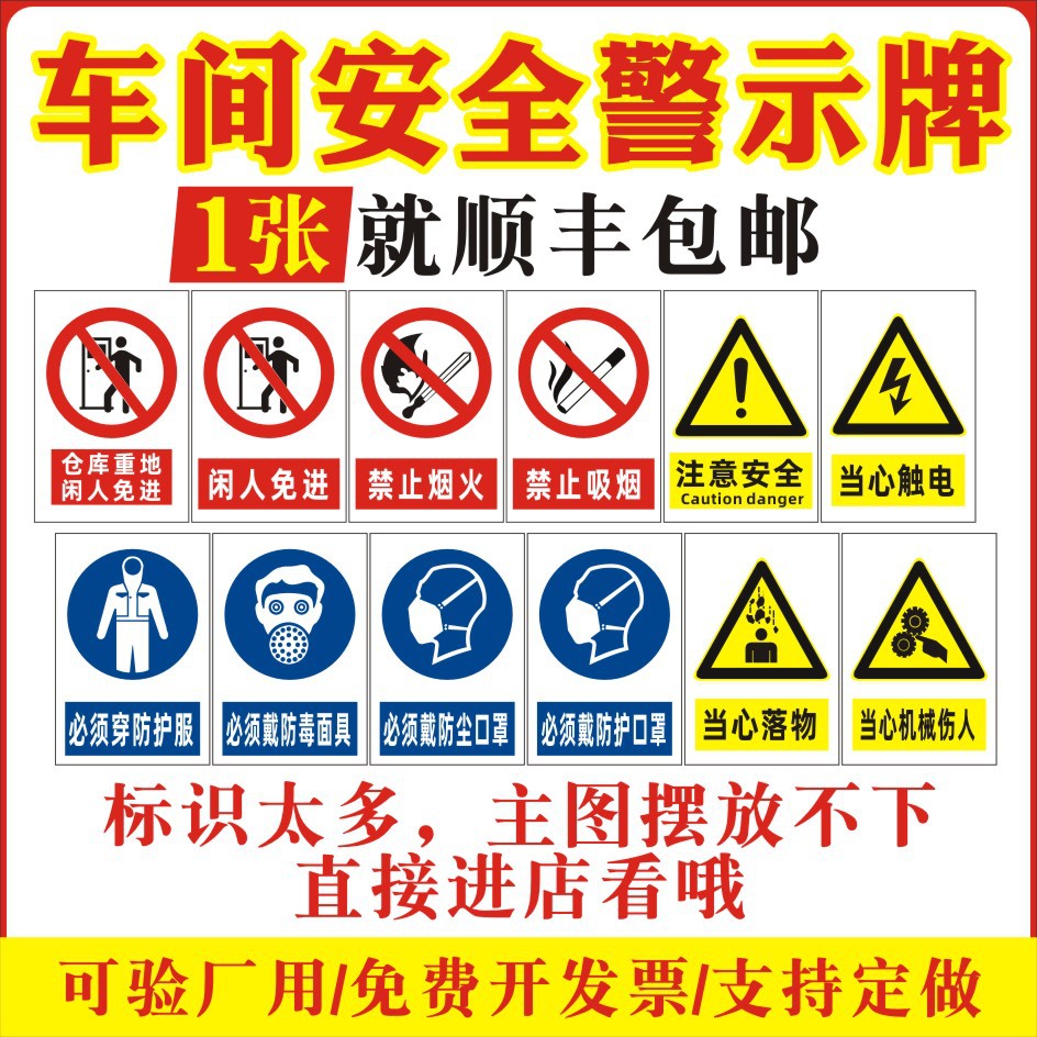 标识牌警示牌提示牌告知牌禁止吸烟当心触电当心机械伤人伤手仓库