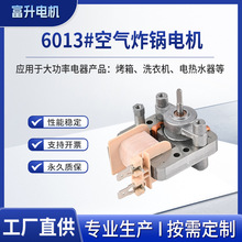 厂家直销 罩极异步电动机 烤箱电机 空气炸锅电机 单价可谈