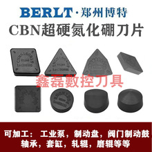 郑州博特超硬CBN立方氮化硼刀片 CNMN SNMN WNMG BTS2800双面刀头