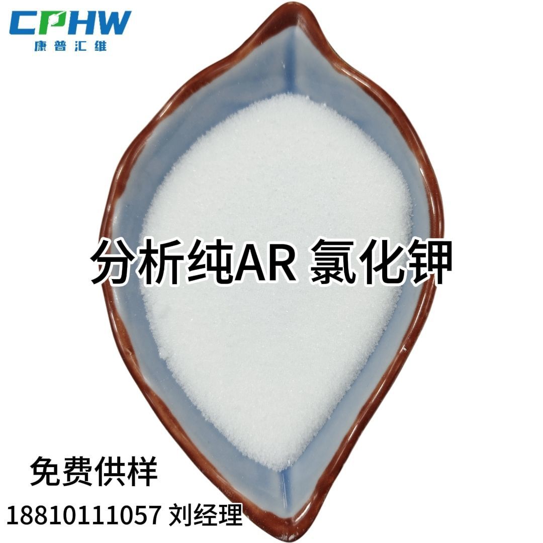 康普汇维 氯化钾分析纯 KCL分析纯AR化学试剂氯化钾