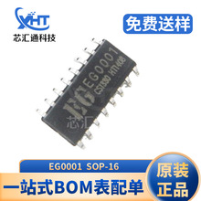 EG0001 SOP-16 代替BISS0001 EG2131 红外感应器芯片 传感器芯片