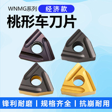 （经济款）桃型外圆开槽开粗数控刀片WNMG080408R 合金车刀片