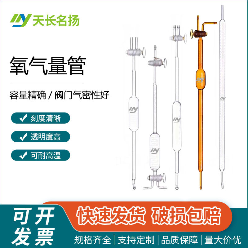 玻璃氧气量管量气管可定 制1942 1941 1943 奥氏气体分析仪取样管