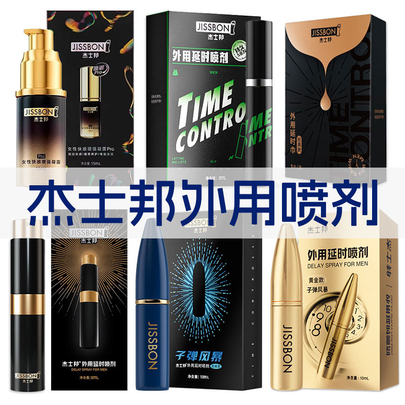 杰士邦经典湿巾黄金持久款男士外用喷剂子弹头风暴成人情趣用品