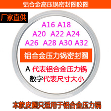 厂家直供适用于红双喜万宝铝合金高压锅密封圈硅橡胶圈皮圈硅胶垫