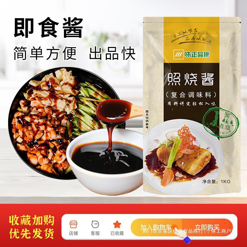 味康照烧酱烤肉拌饭照烧章鱼小丸子日式调味汁照烧鸡腿酱汁-阿里巴巴