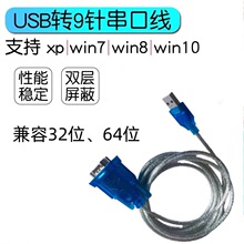 usb转rs232 com九针9针转USB电脑串口数据线串口线母头工业级接头