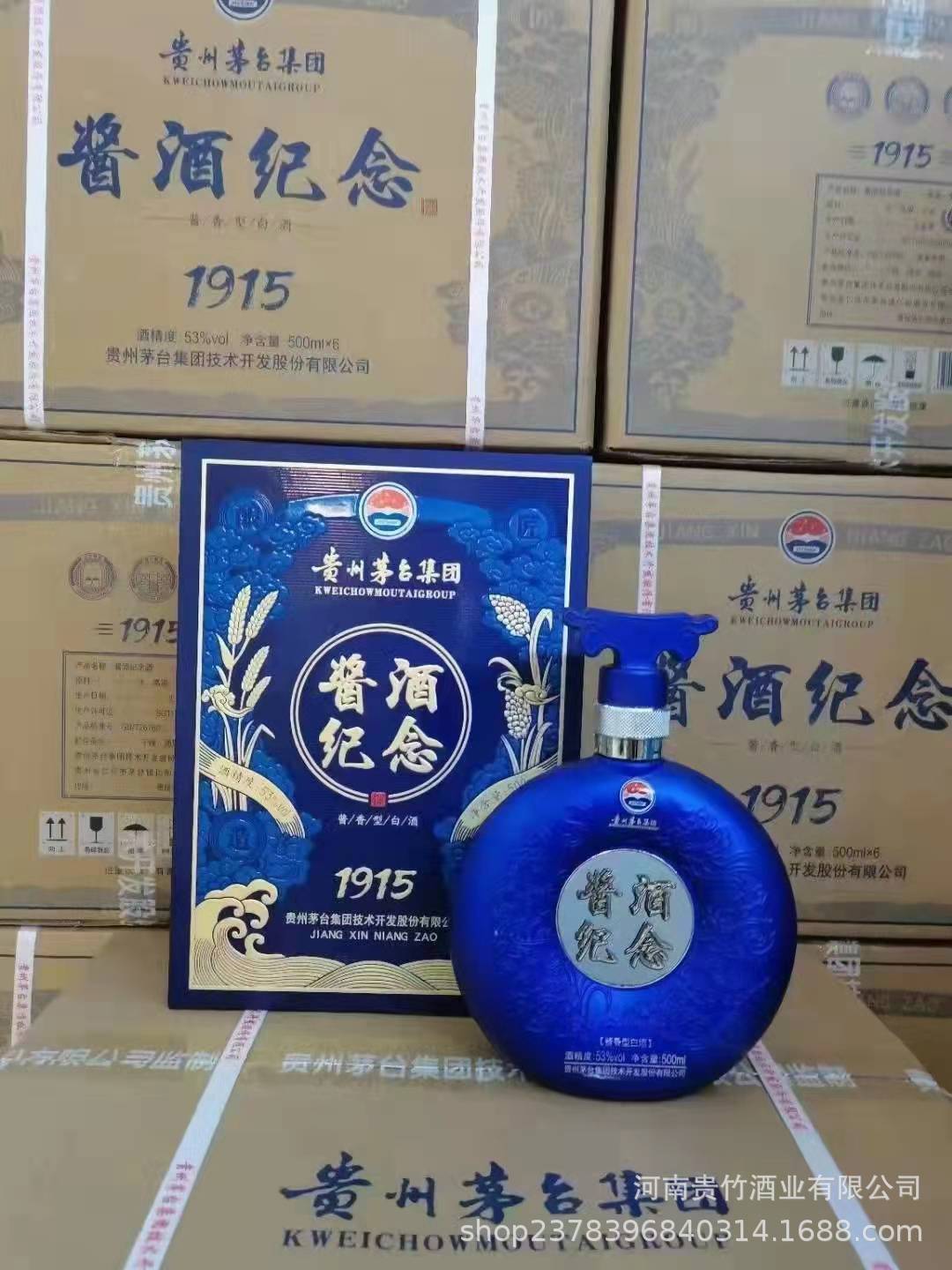 酱酒纪念1915 贵州白酒整箱批发 53度酱香型白酒 送礼福利用酒