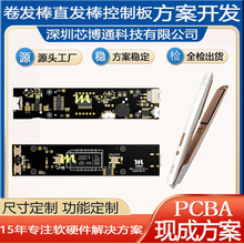 直发梳卷发棒控制板PCBA方案小家电线路板开发PCB电路板设计打样