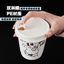90口径PE材质纸杯盖一次性咖啡奶茶外卖防漏热饮打包杯盖加厚