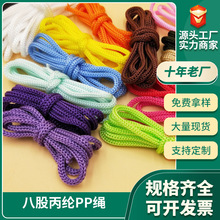 工厂现货八股丙纶pp绳可热切彩色手提绳打包捆编织绳子空心束口绳