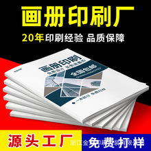 企业画册印刷说明书广告宣传册设计折页彩页海报产品精装样本