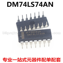 全新原装 DM74LS74AN 74LS74AN DIP14 直插 逻辑IC芯片