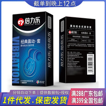 倍力乐经典震动组合避孕套2+1/3只装男用安全套成人情趣计生用品