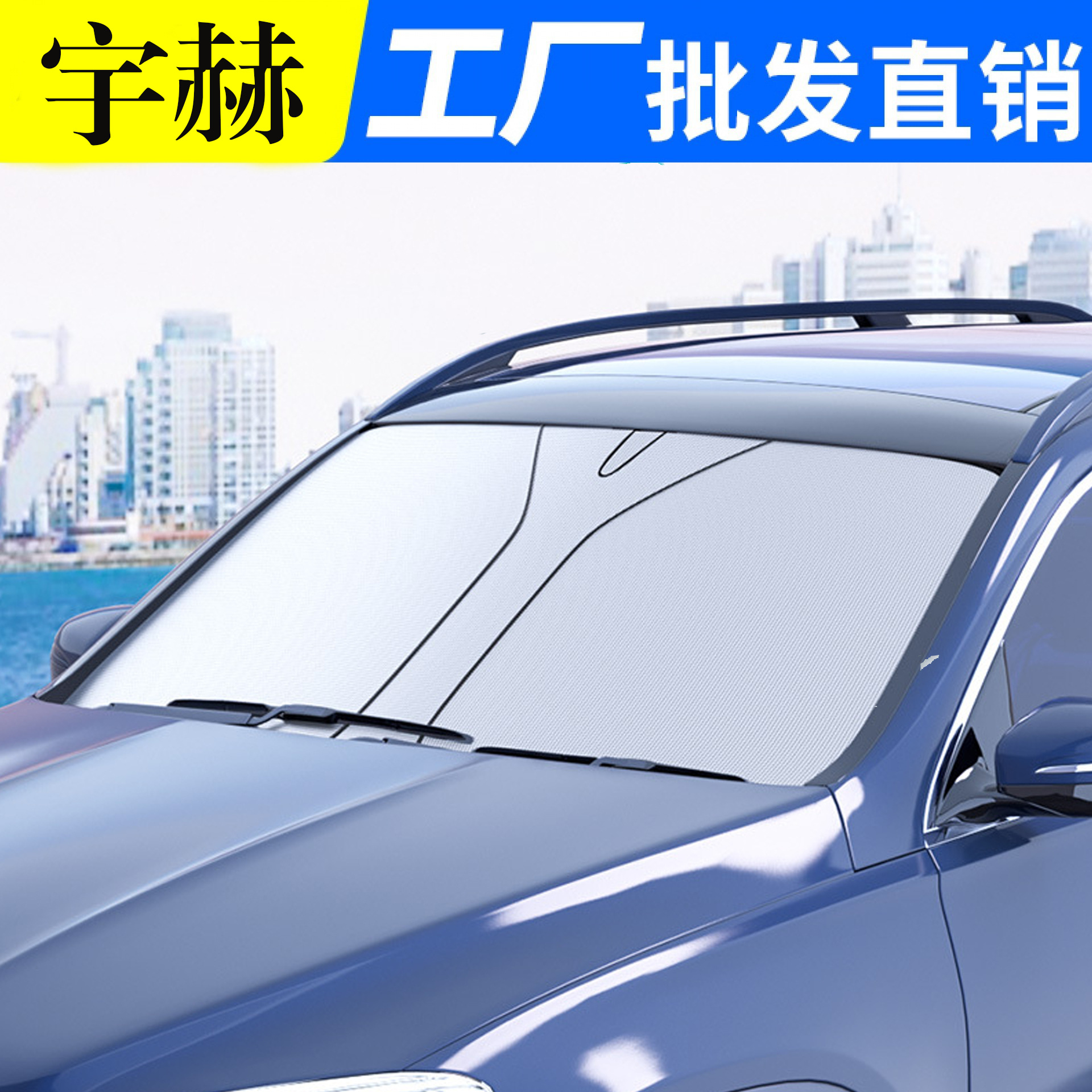 汽车遮阳挡防晒隔热遮阳帘停车用车内可折叠前档风车窗遮光板神器