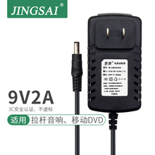 景赛 9V2A开关电源适配器适用路由器广场舞音箱1A拉杆音响电视机