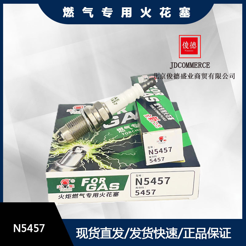 火炬燃气专用火花塞 n5457-阿里巴巴