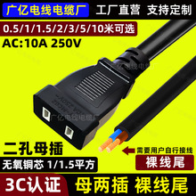 母二插裸尾电源线两孔AC220V电源延长线监控公母带插头1/1.5平方