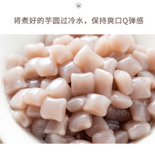 方形小圆子芋头鲜芋仙芋圆成品芋泥波波茶奶茶芋香冻冻用1kg