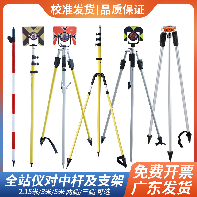 全站仪对中杆支架2.