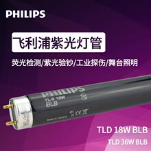 飞利浦紫外线灯TL-D 18W BLB工业探伤荧光物质检测黑管紫光灯管