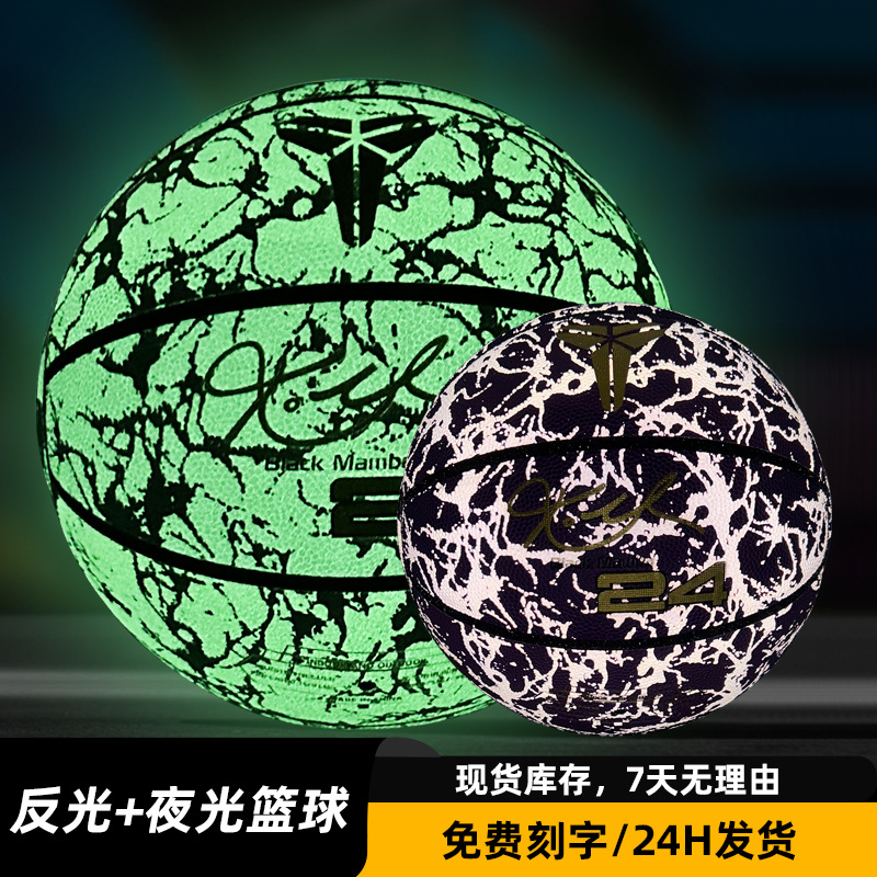 反光夜光篮球7号pu科技发光篮球网红酷炫生日礼物蓝球免费刻字