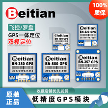 Beitian北天GPS模块天线七八代北斗固定翼穿越机无人机BS/BN-180