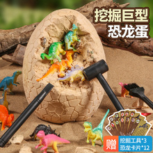 跨境儿童益智挖宝藏盲盒考古挖掘批发恐龙化石寻宝玩具巨型恐龙蛋