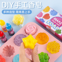 幼儿童diy手工皂水晶香皂植物肥皂制作材料女孩玩具套装生日礼物