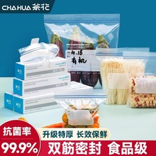 茶花欧铂兹抑菌密封袋保鲜袋冷冻通用食品袋家用密实袋蔬菜收纳袋