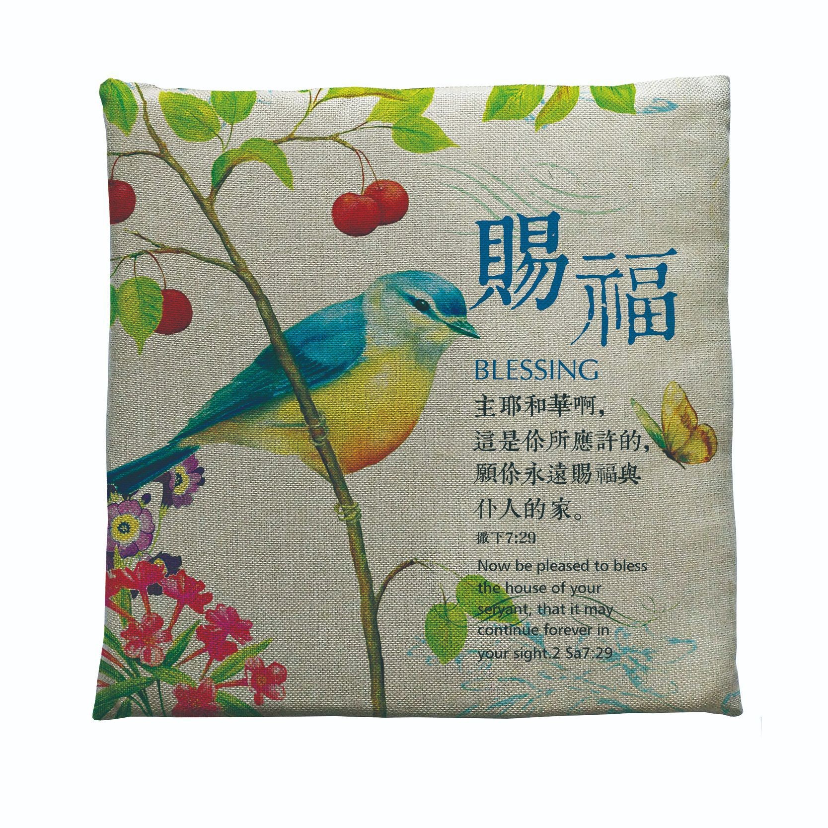 浩娜亲近主称颂主赐福喜乐亚麻单面耶稣装饰礼品坐垫祷告垫含芯