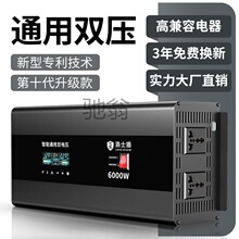 s不通用逆变器12v24v48v60转220v车载货车电动车家用6000w电瓶转