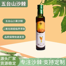 五峰慧果沙棘油200ml 超临界萃取瓶装食用油厂家制作一件代发