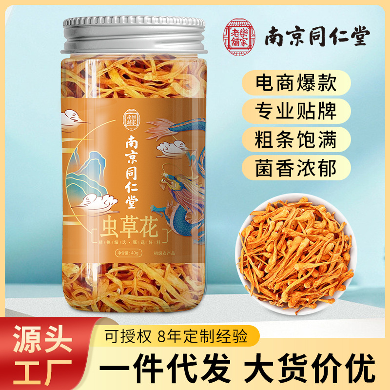 南京同仁堂虫草花干货正品蛹虫草冬虫夏草正品养生茶批发一件代发