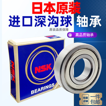 nsk进口高速电机轴承6308 6309 6310 6311 6312 6313 6314 6315zz
