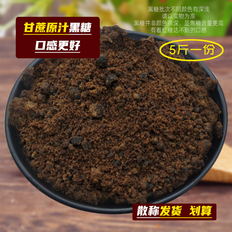 广西甘节黑糖5斤散装老红糖粉蔗糖红糖散称黑糖粉食用甘蔗糖