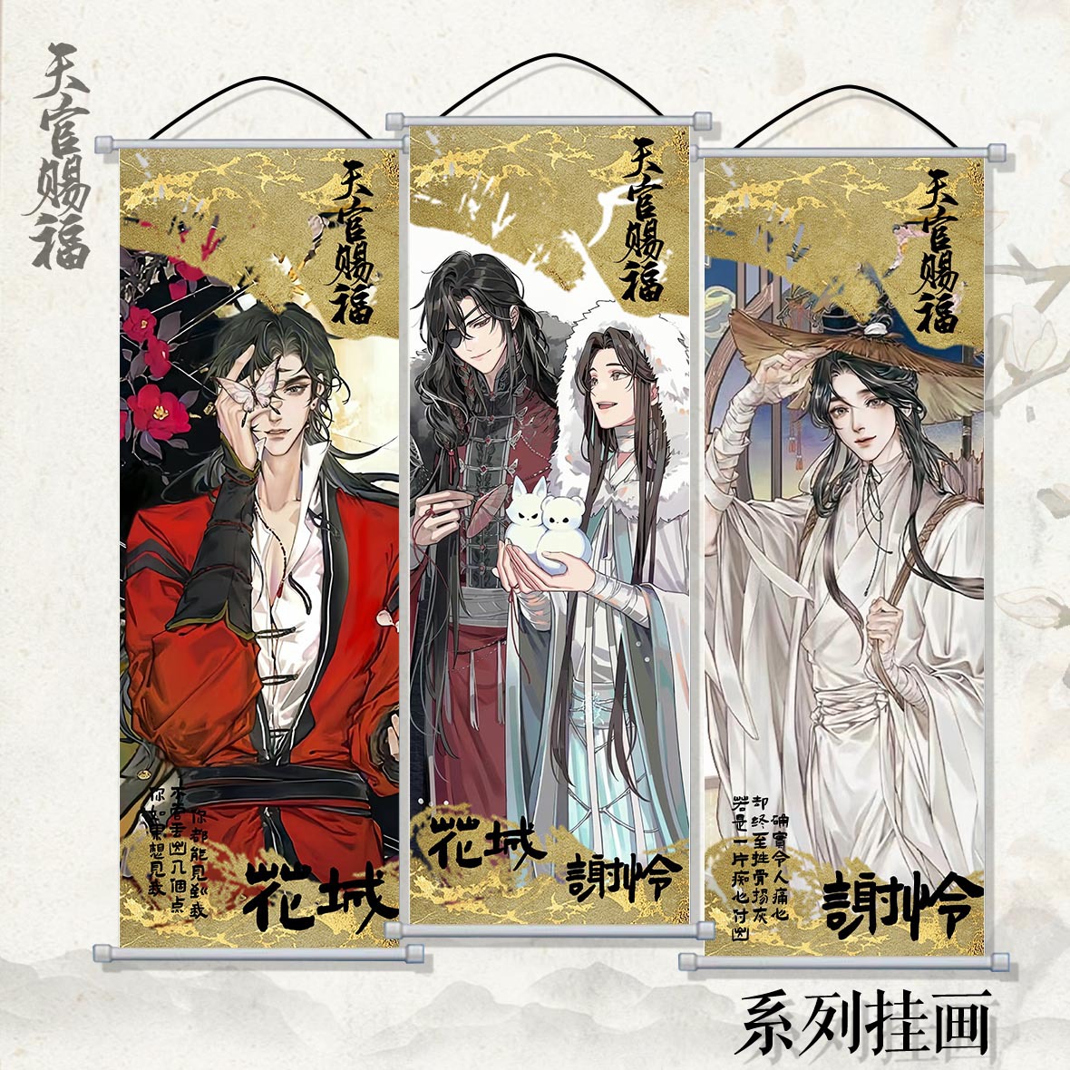 新款 天官赐福花城谢怜客厅装饰二次元动漫国产玄关无框娟布 挂画