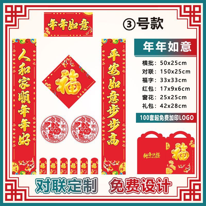 Factory Wholesale 2024 Spring Couplets New Year Couplet Formulate Enterprise Logo Fu Character Advertising Couplet Gift Set