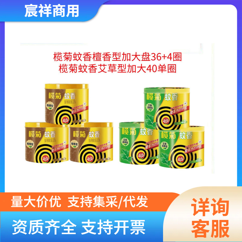 榄菊蚊香檀香型加大盘36 4圈艾草型40单圈野菊花36单圈家用驱蚊