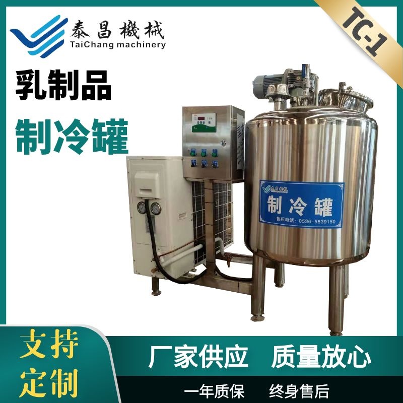 巴氏奶制冷罐乳制品制冷储存罐羊奶牛奶恒温制冷设备直冷式储奶罐