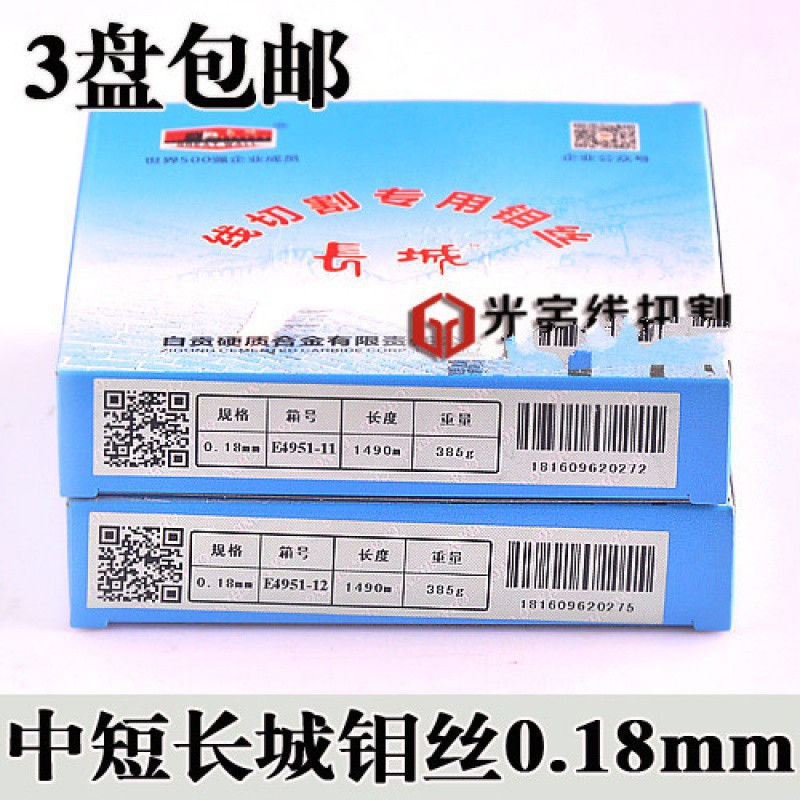 线切割配件 长城钼丝0.18mm中短1000-1400米好用三盘