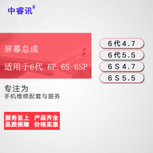 液晶屏幕6s代显示屏总成 4.7 5.5 6代内外屏幕总成 触摸屏总成