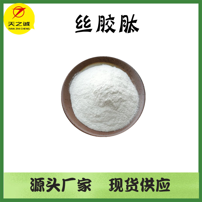 丝胶肽 98% 蚕丝提取物 丝胶蛋白肽 食品/化妆品原料 1kg装-阿里巴巴