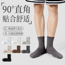 袜子男中筒袜90度直角袜防滑纯棉男生防臭透气运动抗菌男士长袜