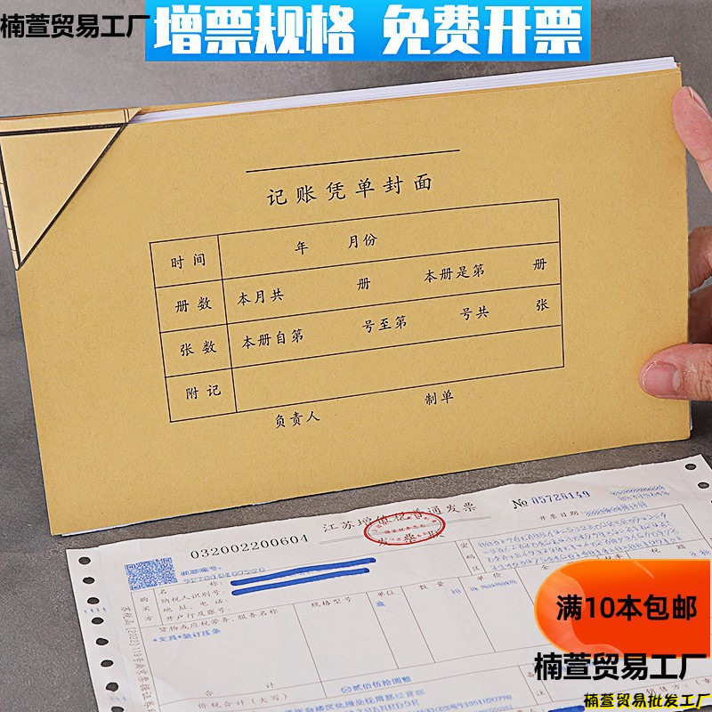 套会计凭证封面*财务通用记账凭封面封底装订牛皮纸封皮-阿里巴巴