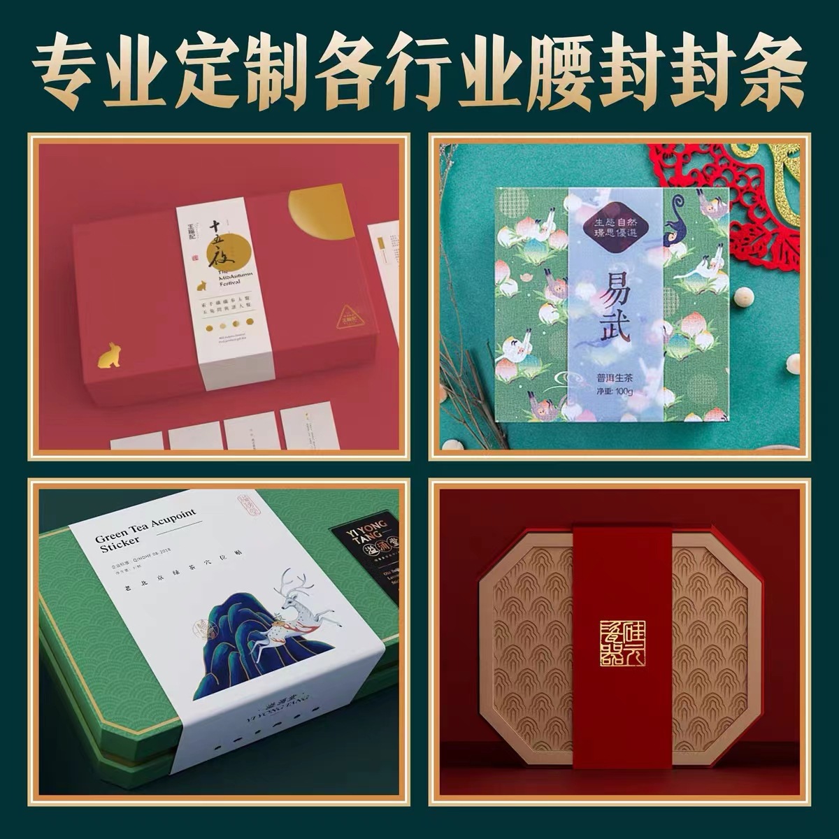 定制外卖包装盒logo贴纸设计茶叶美食礼盒封套封条纸食品餐盒腰封