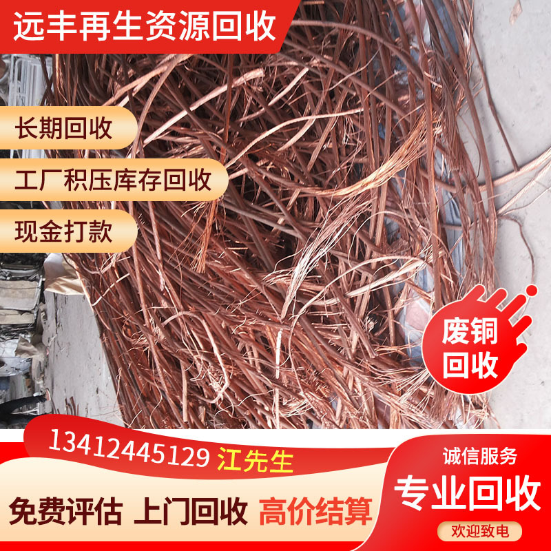 【今日废铜】东莞库存废铜回收价格 紫铜收购 废铜63000一吨-阿里巴巴