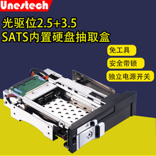 光驱位2.5+3.5双层硬盘盒SATAⅢ接口支持热插拔独立电源开关带锁