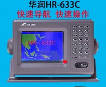 华润HR-633C船用GPS卫星导航仪海上卫导海图机经纬度定位仪器防水