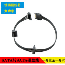 SATA15pin硬盘电源线一拖五SATA一分三四五六SATA电源扩展线